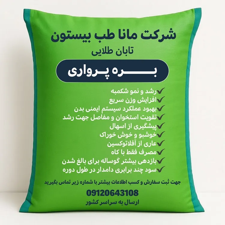 بره پرواری