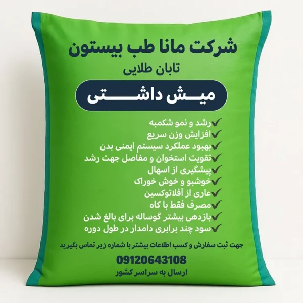 خوراک میش داشتی