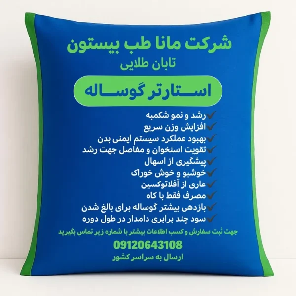 استارتر گوساله