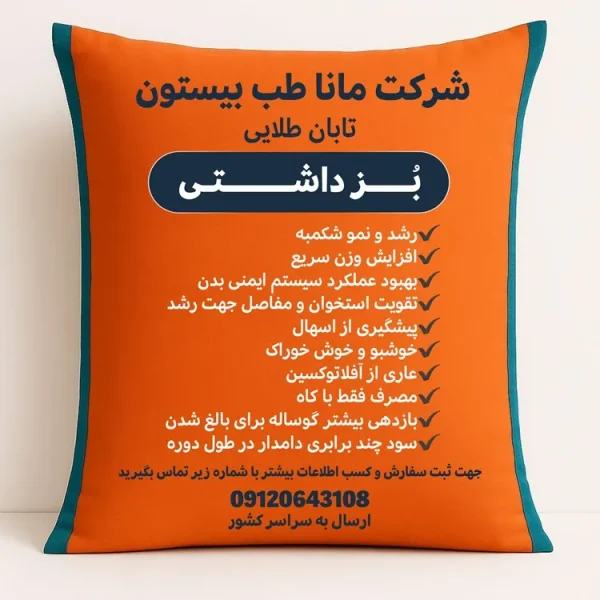 خوراک بز داشتی
