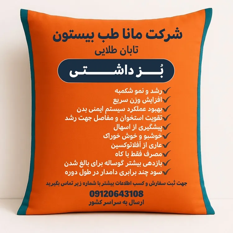 خوراک بز داشتی