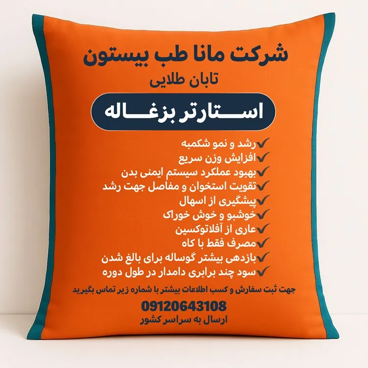 استارتر بزغاله